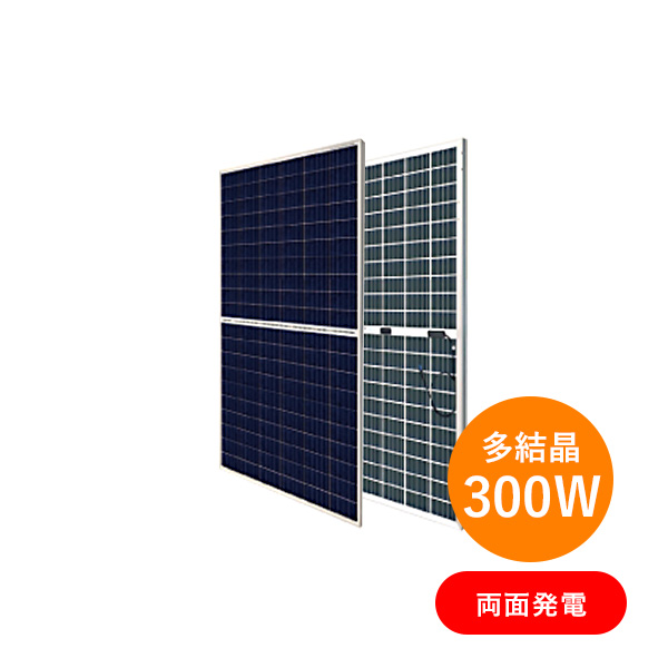 【多結晶300W 両面発電】カナディアンソーラー 太陽光パネル CS3K-300PB-AG